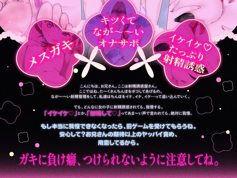 【オナサポ4時間超】○リコン変態マゾ専門店 射精誘惑屋さん クソキツくてなが～～いオナサポ見られながらガキ臭たっぷり密着イケイケ♡射精誘惑されちゃう音声- Sneak Peek 1