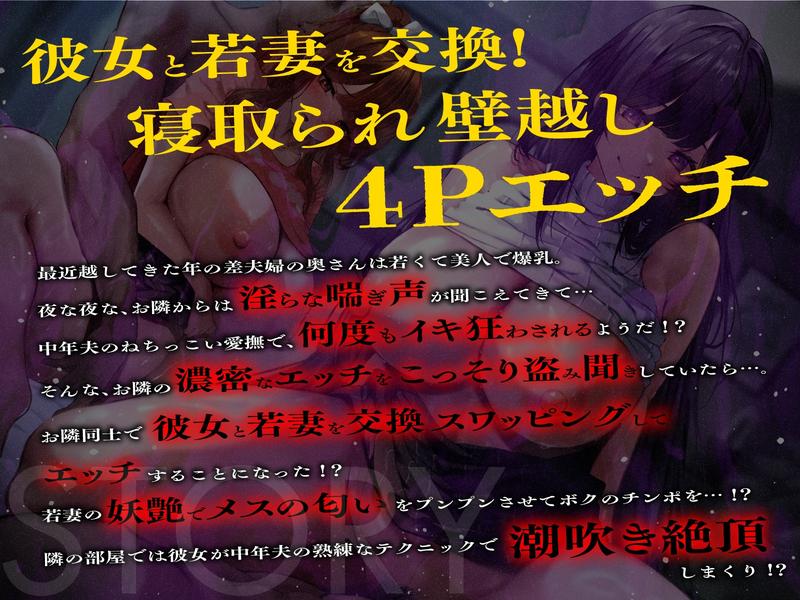【淫乱夫婦スワップ】壁越しに隣の若妻がイキ狂う喘ぎ声を毎日聞いてたら、どスケベな若妻と彼女を交換することになった話【寝取られ】- Highlight 1
