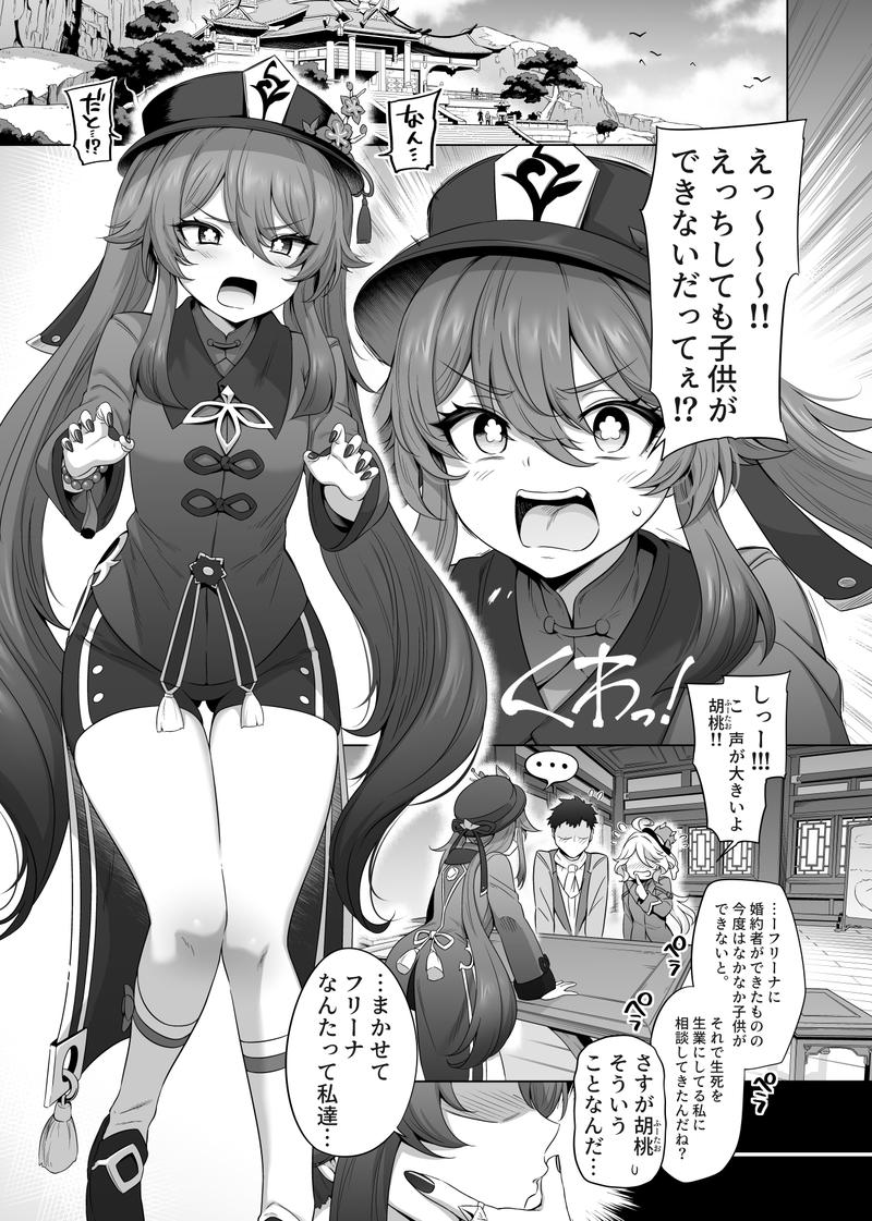 フリーナ胡桃妊活記録- Sneak Peek 1