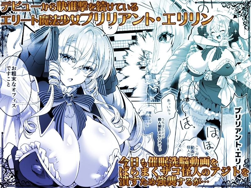 「おーほほほ! エリート魔法少女である私がAV撮影に出演して無様アヘ顔イき敗北するなんてありまえませんわ!」変身ヒロイン風俗シリーズ3- Sneak Peek 1