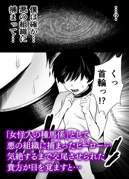 【逆レ】女戦闘員の性処理係〜どすけべ女だらけの悪の組織に囚われた元ヒーローの貴方は組織の女戦闘員の性処理係に任命されました〜- Highlight 1