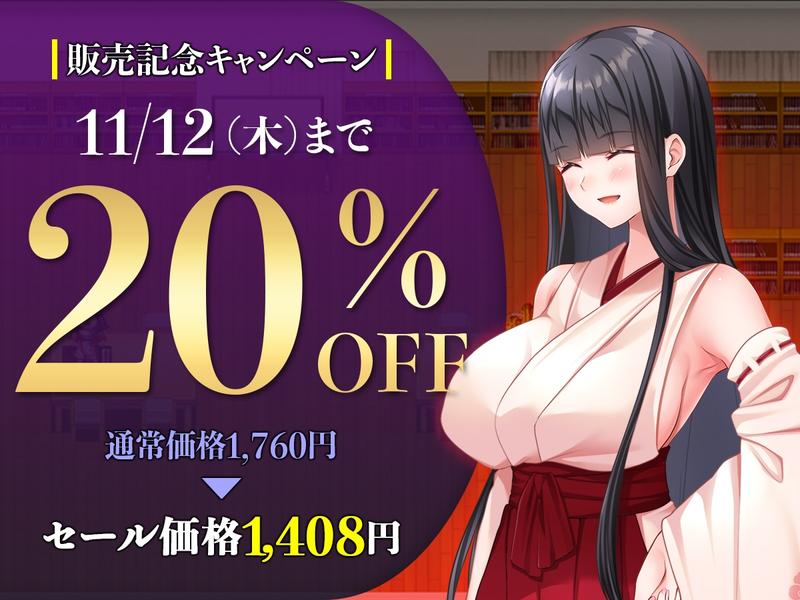 寝取ラレシ霊感少女ハ清ラカ哉～呪われた学園の七不思議と迫る刻限～- Sneak Peek 1