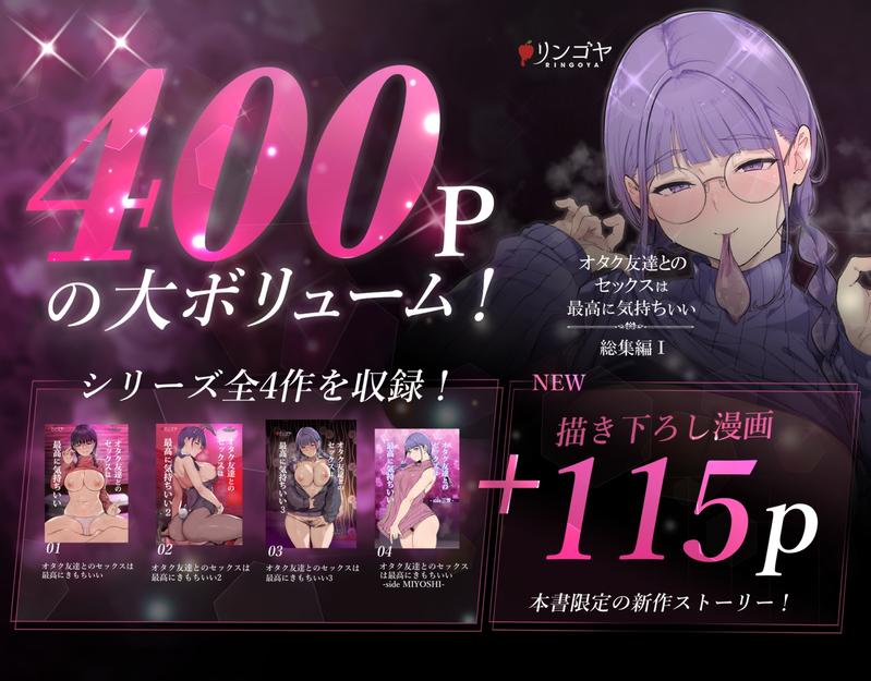 オタク友達とのセックスは最高に気持ちいい 総集編I- Sneak Peek 1