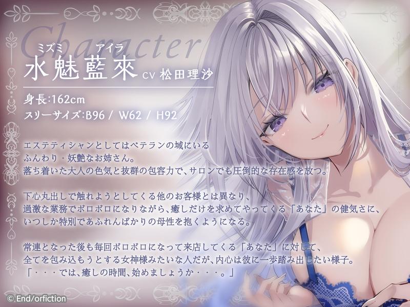 【CV.松田理沙】高級エステ『Sistherhythm』のいやらし限界突破コース ～包容力たっぷりな妖艶お姉さんに、心ゆくまで甘やかされ搾り取られる極上オイルマッサージ～- Highlight 1
