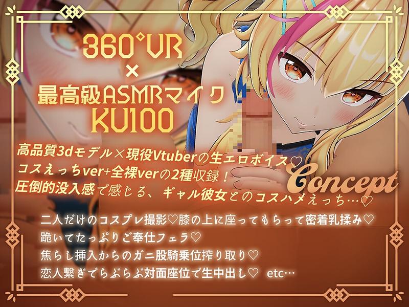 【360° 4KVR 本格3Dエロアニメ】いちゃらぶえっちでハメチャイナ！〜いつでも呼び出しOKなギャルとエロコスハメ撮り〜【園原あいり】【VRデバイス用】- Sneak Peek 1