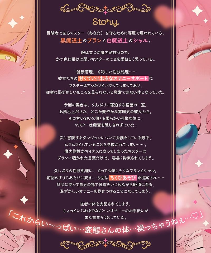 【乳首さんいっぱいいじめよーね♡】ちょっといじわるな黒魔と白魔のあまあまちくびあそび- Highlight 1