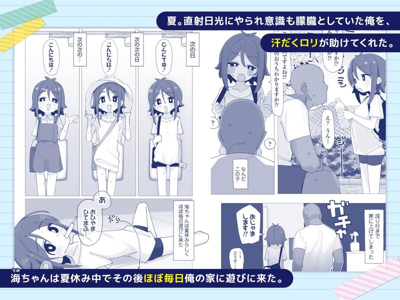 海ちゃんと夏休み 気づいたら俺の家が無防備汗だく○リっ子の休憩スポットになっていた話。- Sneak Peek 1