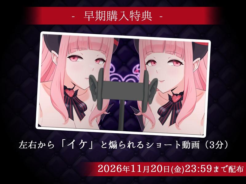 【Live2D×淫語ASMR】サキュバスの甘言好き好き囁き&濃厚ブチュキスオナサポゲーム- Sneak Peek 1