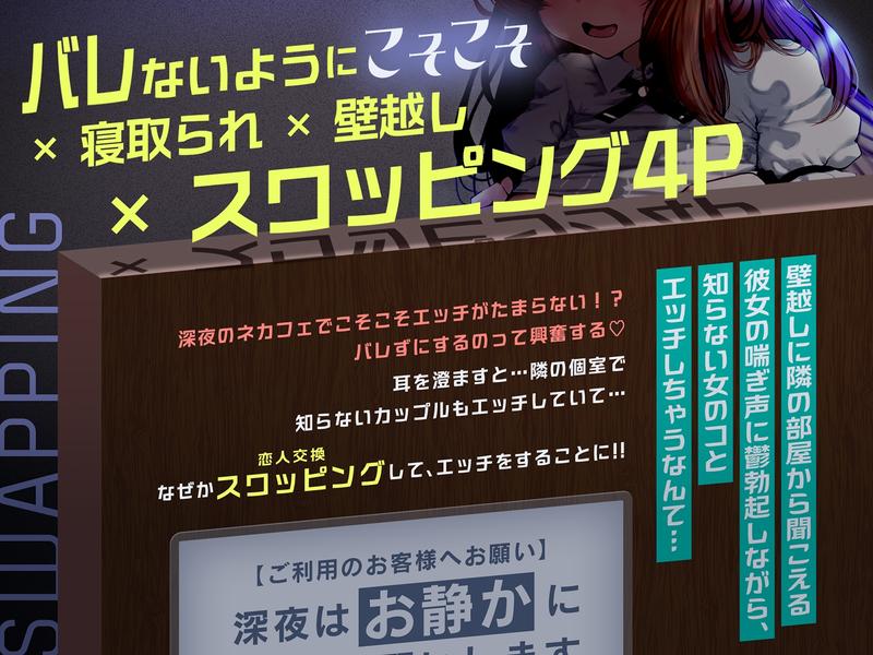 【NTR壁越しこそこそ】ネカフェでこっそりエロ行為をするカップルたち！恋人交換して隣の部屋でハメ比べ…彼女マゾオナホ宣言♡【スワッピング】- Sneak Peek 1