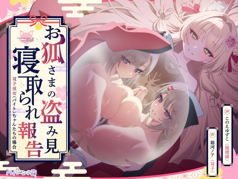 【✅5周年記念続編集✅】獣人占い師ミラの未来予知寝取られ報告2～もしも今夜、仲直りしていなかったら～ & お狐さまの盗み見寝取られ報告～双子巫女ちゃんたちの場合～- Highlight 1