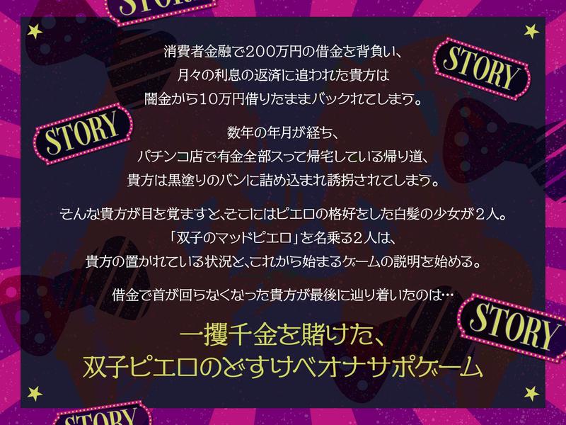 【前半:オナサポ】【後半:お仕置き逆レ】オナサポ搾精SHOW TIME〜借金漬けの貴方は双子のピエロのオナサポ我慢ゲームで人生逆転〜- Sneak Peek1