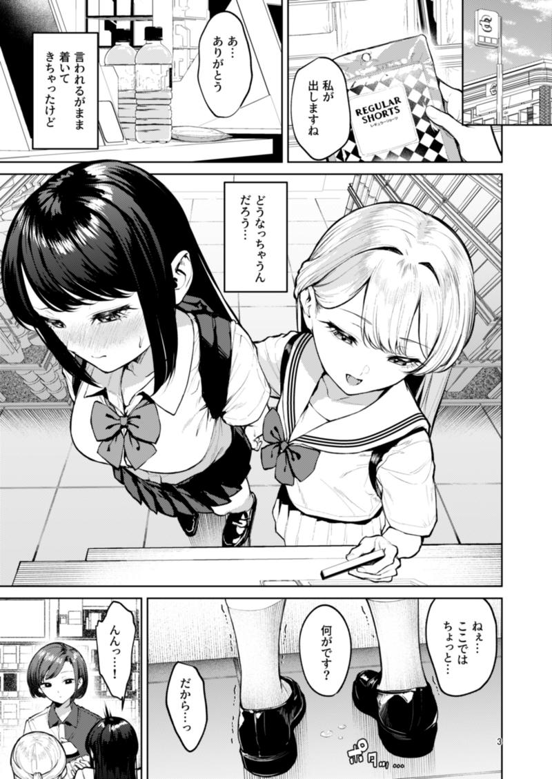 おしがましてたらレズられた2- Sneak Peek 1