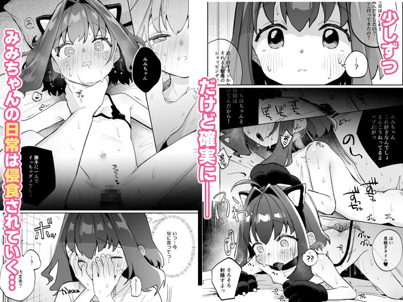 となりのみみちゃんは催●アプリでおじさんの性奴○- Sneak Peek 1