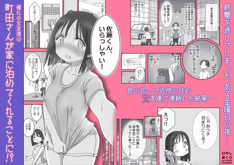 My Naughty Lovey-Dovey Day Off With My Female Friends Continued ~Machida Route~- Sneak Peek1