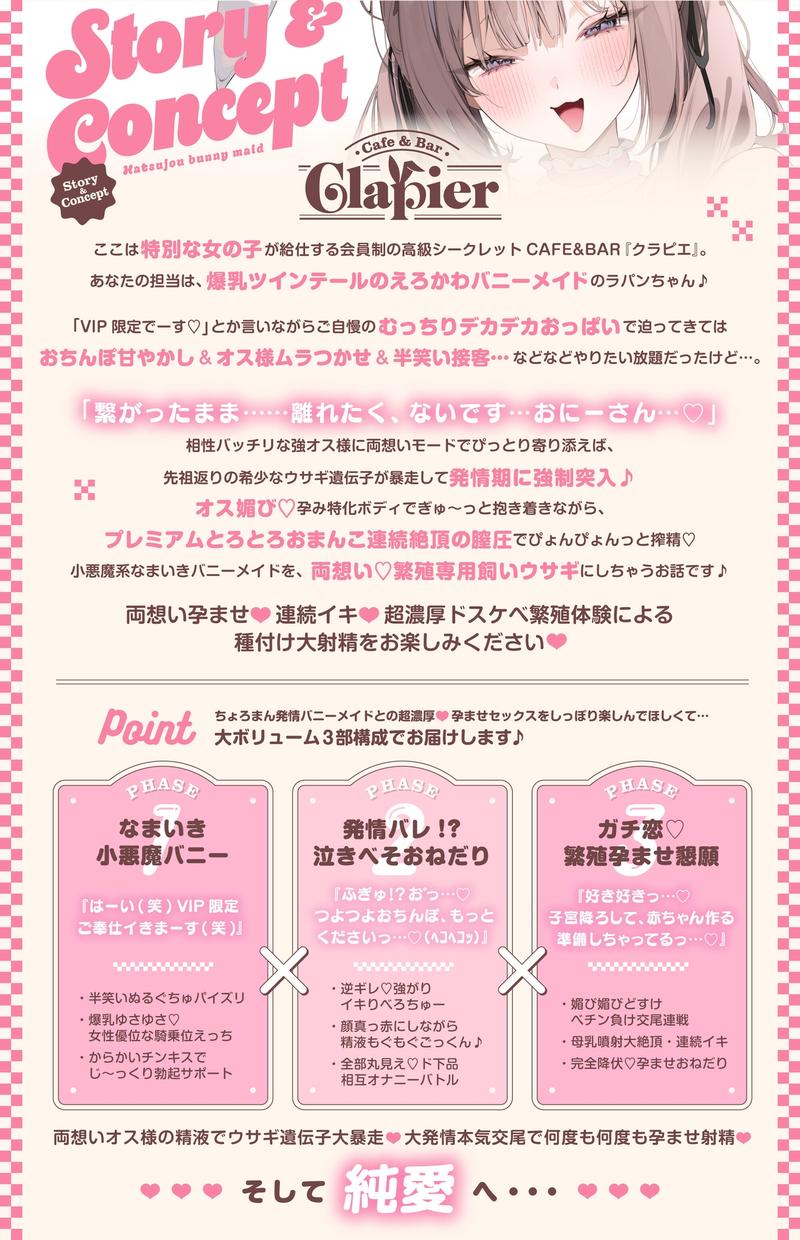 ✅早期購入特典付き【5時間】孕ませOK♡発情バニーメイド ～最強VIPおちんぽvs媚び媚びおねだりちょろまんこ♪⇒繁殖特化ボディ陥落♡両想い本気交尾しまくるお話♡～- Sneak Peek 1