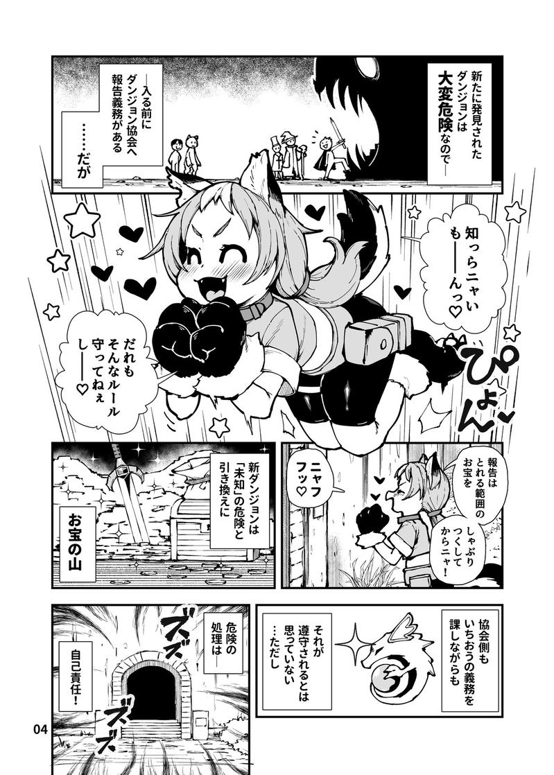 死なないアクメデストラップダンジョン- Sneak Peek 1