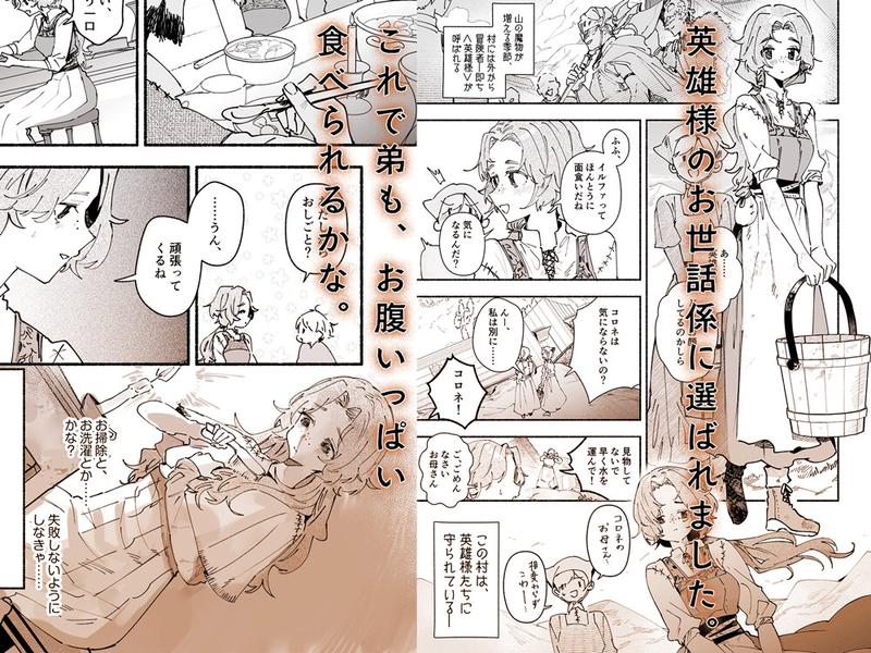 英雄様の世話係にされた村娘～知らなかったのは私だけ～- Sneak Peek 1