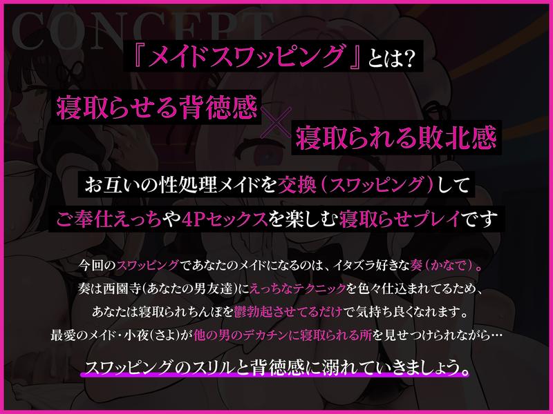 メイドさん寝取らせスワッピング ～大好きなメイドが犯される姿を見ながら、他人のメイドに鬱勃起ちんぽを抜いてもらう話～【ソフトNTR・寝取られ・寝取らせ】- Sneak Peek1