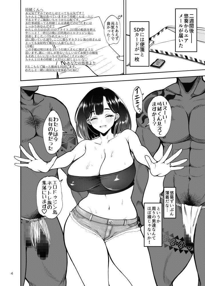 部族NTRー僕の妻が南太平洋の孤島に暮らす倫理観0裸族の一員になるまでの記録ー- Sneak Peek 1