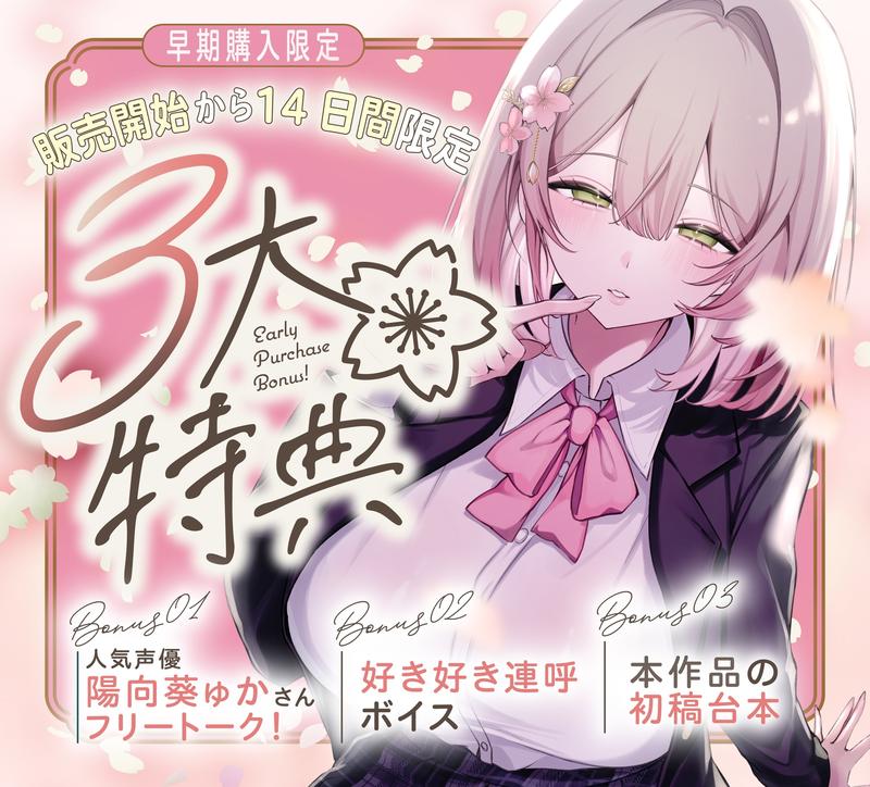 【早期購入3大特典】～発情うさぎ少女病～唇とろけるまでずっとキス……♡ キス魔な生徒会長は君を甘やかしチュー♡- Highlight 1