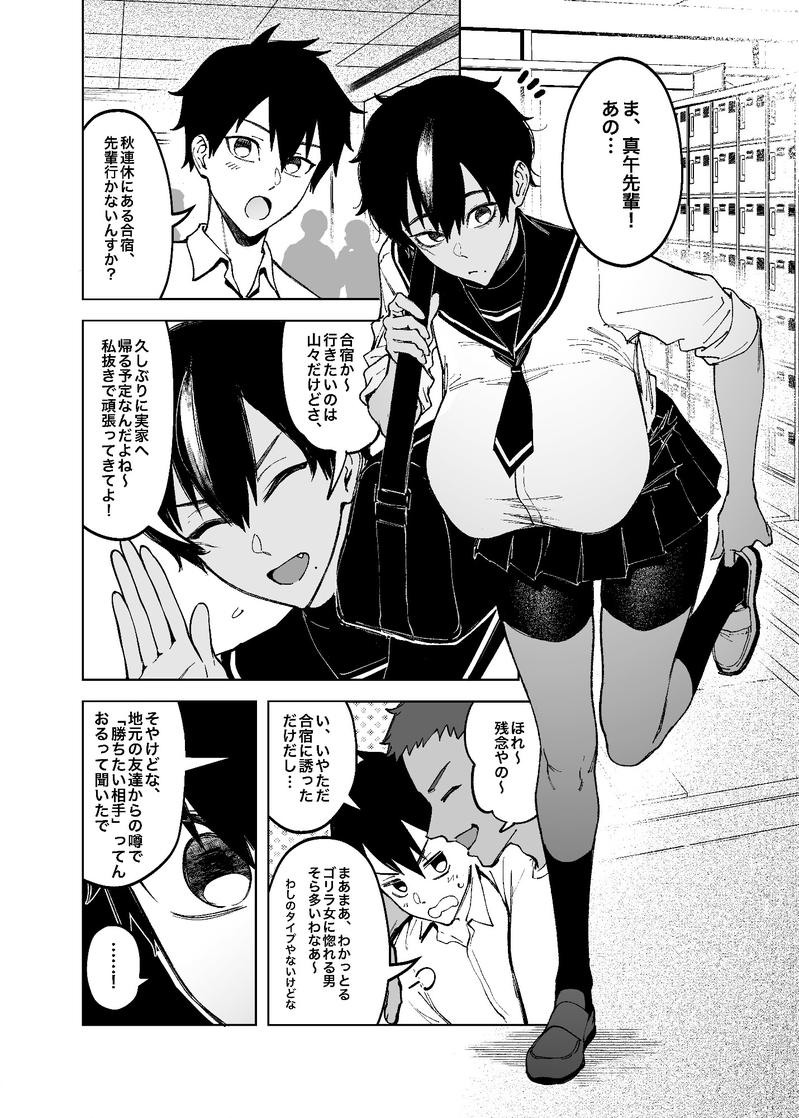 真午先輩の初恋- Sneak Peek 1