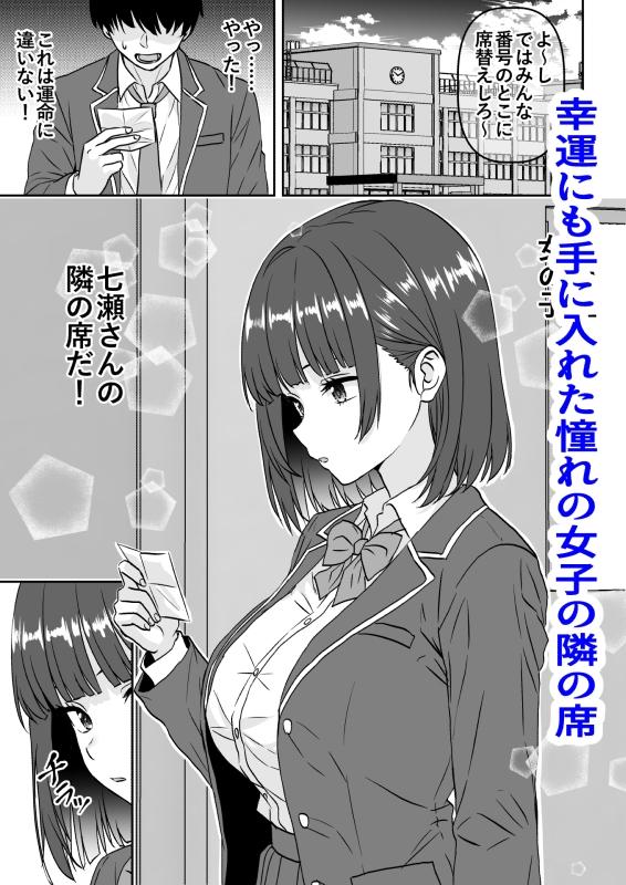 他の人が消えた世界でクラスの高嶺の花が嫌いな僕に媚びて身も心も捧げるまでのお話- Sneak Peek 1