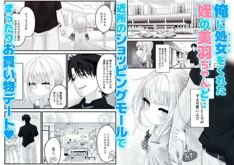 姪と過ごす8日間。~ショッピングモール編~- Sneak Peek 1