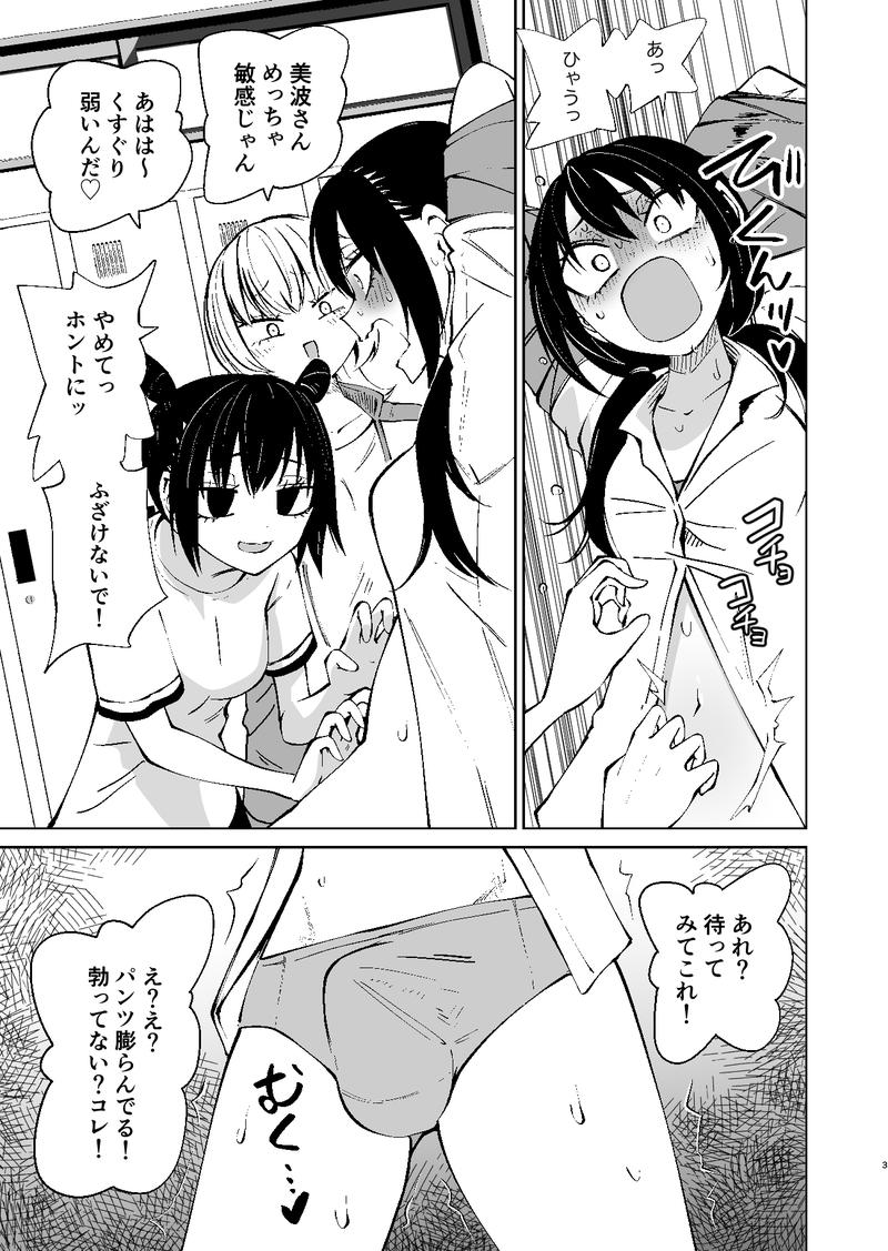 くすぐりイジメでちんぽイケ！- Sneak Peek 1
