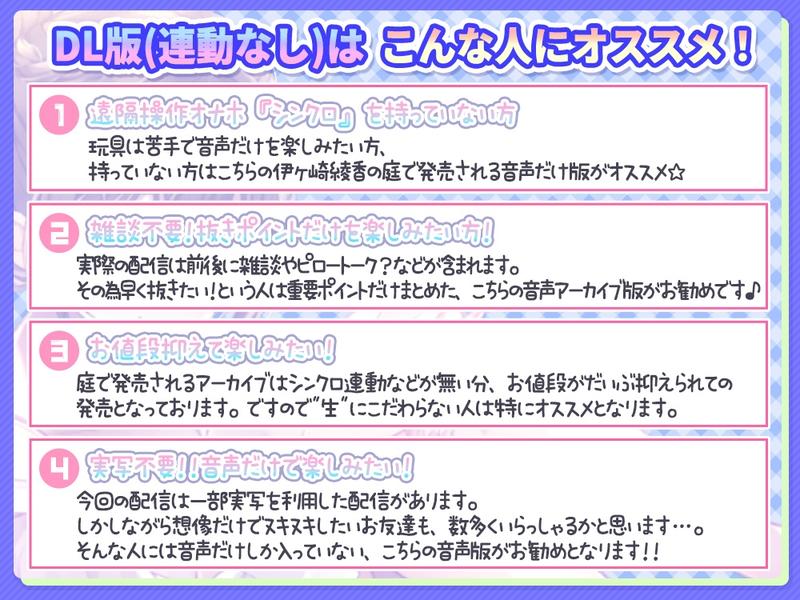 【6時間半↑】伊ヶ崎綾香の生あだると放送局～マイクに色々押し付け♡エッチな音集め♡～- Sneak Peek 1