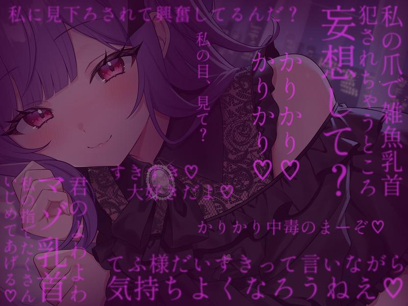 乳首イキ我慢ゲーム♡～お仕置きされたくなかったら乳首イキちゃんと我慢しようね♪～- Sneak Peek 1