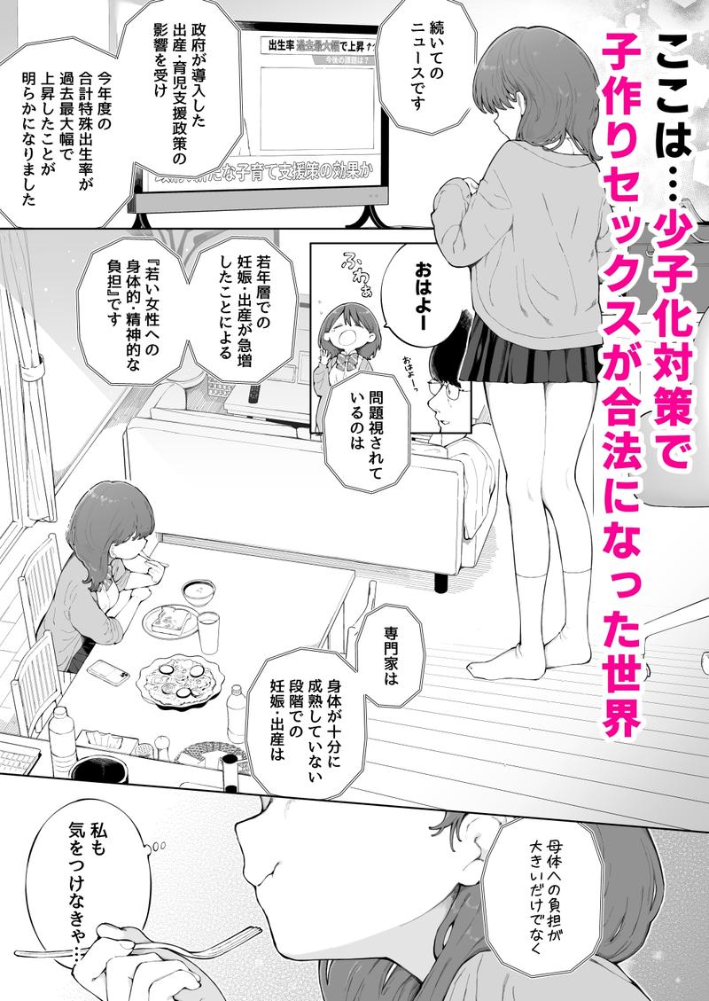 子作りセックスが義務化した世界の生活指導- Highlight 1