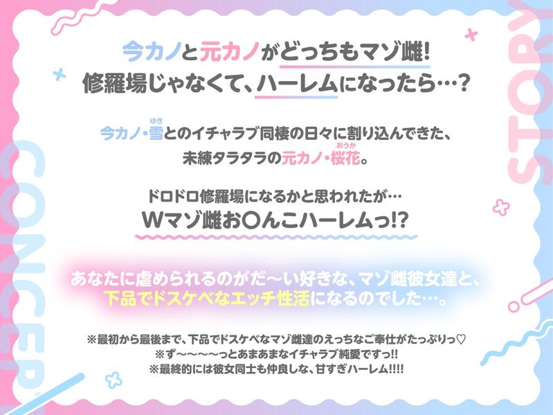 『今カノお〇んこ+元カノお〇んこ=Wマゾ雌お〇んこハーレム』- Sneak Peek 1