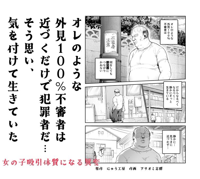 女の子吸引体質になったおじさんEX～おじさんが防犯ブザーを持つべき～- Highlight 1