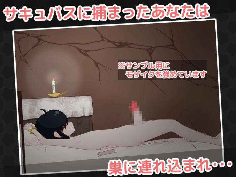 サキュバスの巣- Sneak Peek 1