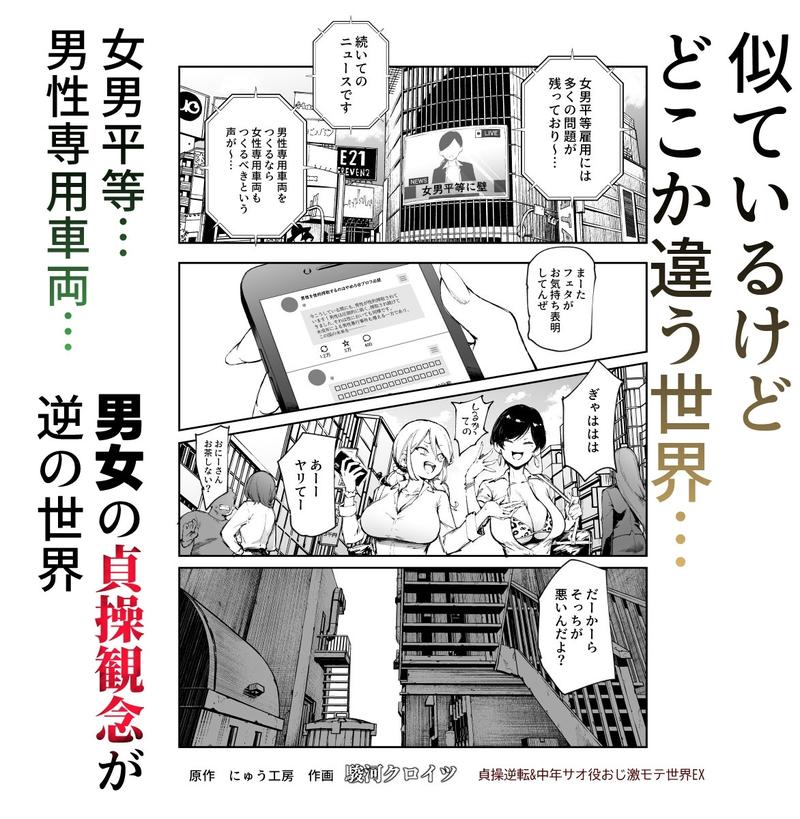 貞操逆転&中年サオ役おじ激モテ世界EX むっつりスケベ処女(どうてい)相手に無双するオレ- Highlight 1