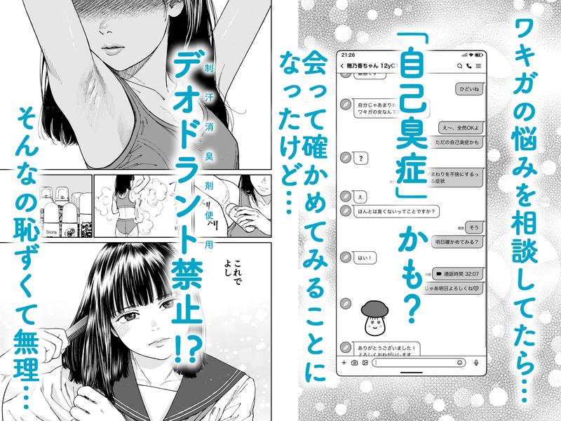 ガールラヴ・ダイアリーSP ワキガ女子ほのかの汗だく初体験- Sneak Peek 1