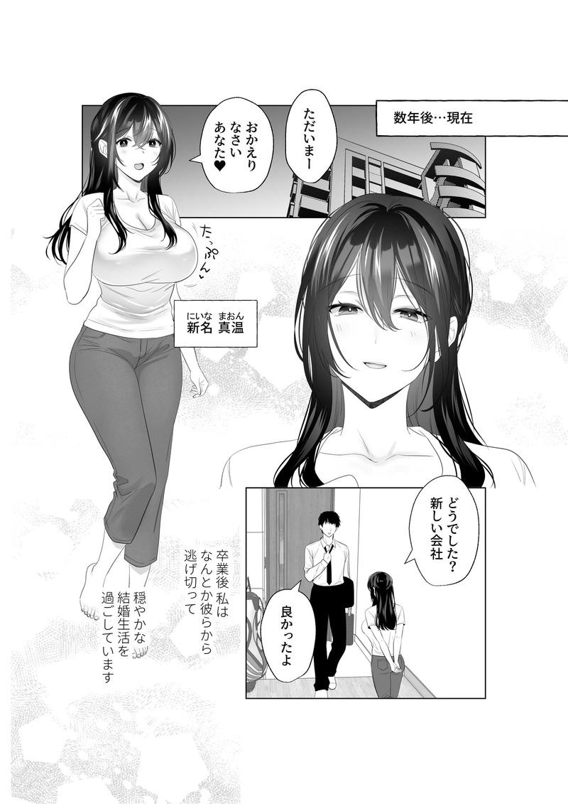 もう人妻なのに元同級生3人から強○懇願セックスさせられる- Sneak Peek 1