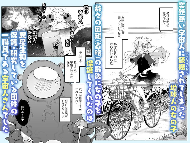 地球人を猫かわいがりする宇宙人さんに保護されている女の子の話- Sneak Peek 1