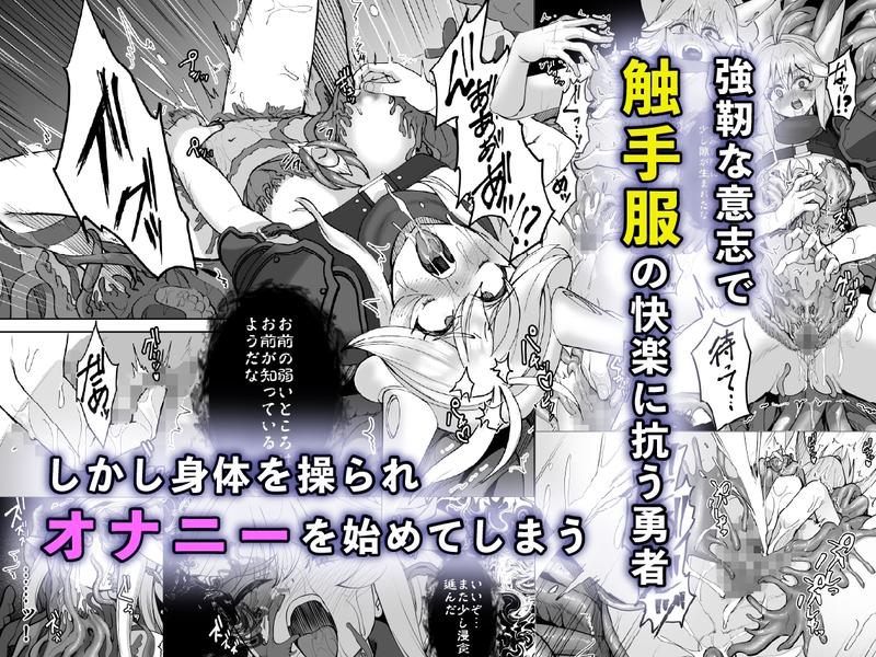 敗北勇者は触手服に寄生されて魔王の下僕になりました- Sneak Peek 2