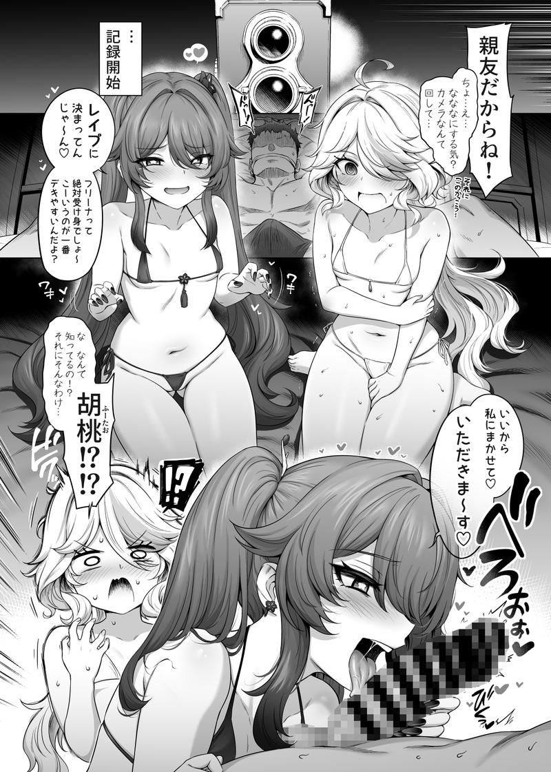 フリーナ胡桃妊活記録- Sneak Peek 2