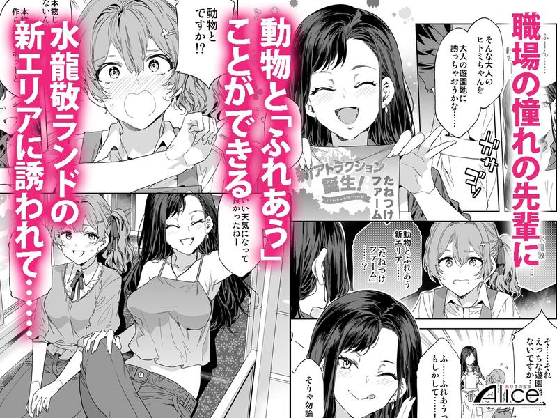 おいでよ！水龍敬ランド10～スケベな女と男のためのセックスの遊園地～- Sneak Peek2
