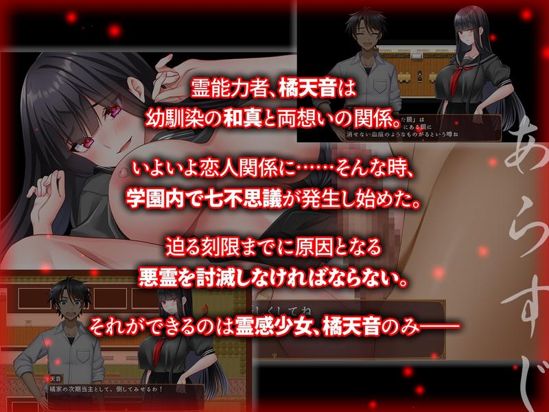 寝取ラレシ霊感少女ハ清ラカ哉～呪われた学園の七不思議と迫る刻限～- Sneak Peek 2