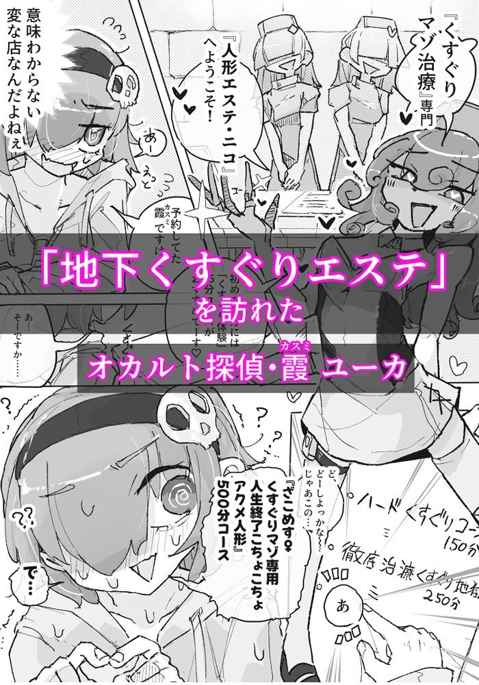 くすぐり地下エステ『ニコ』 ~人生終了こちょこちょアクメ人形500分コース~- Sneak Peek2