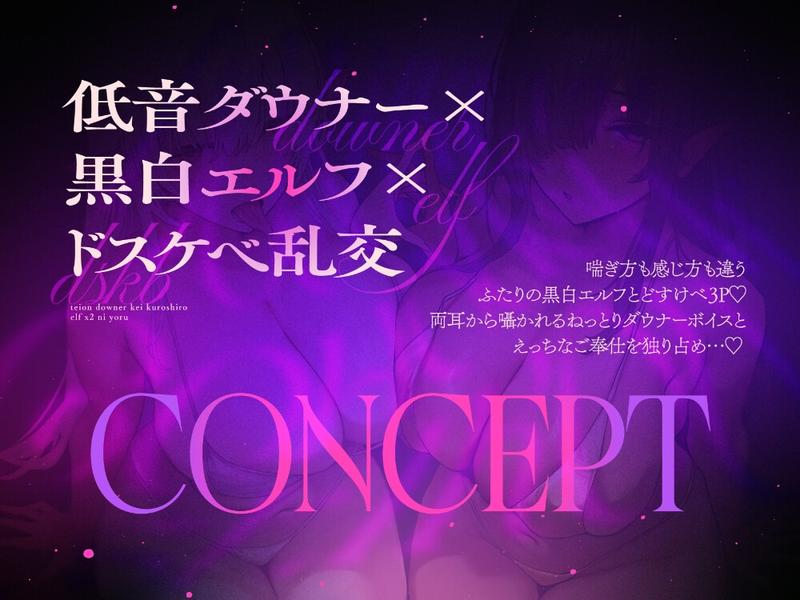 【オホ声】低音ダウナー系黒白エルフ×2によるドスケベご奉仕性交- Sneak Peek 2