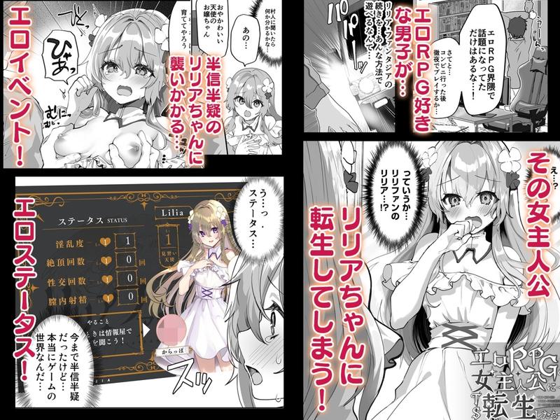 TS Reincarnated as an Ero RPG Heroine ~Virginity Lost to Town Ero Events and Battle Defeat Sex~- Sneak Peek 2