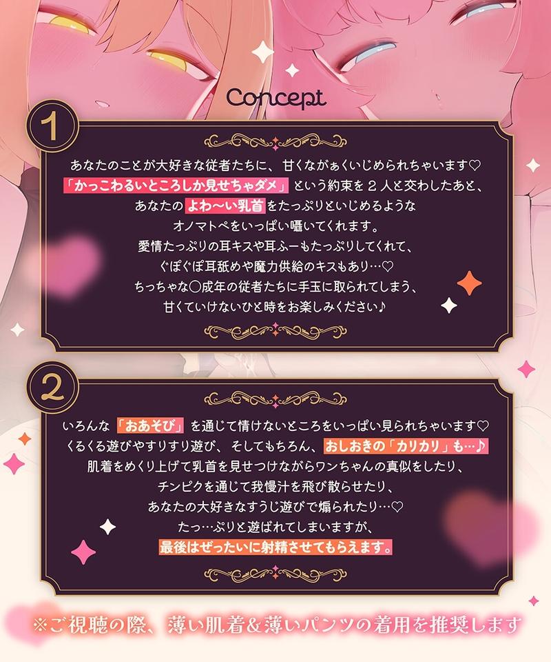 【乳首さんいっぱいいじめよーね♡】ちょっといじわるな黒魔と白魔のあまあまちくびあそび- Sneak Peek2