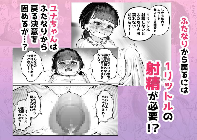 1リットル射精するまでふたなりから戻れない話- Sneak Peek2