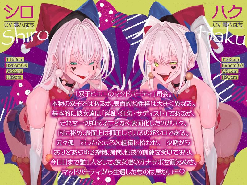【前半:オナサポ】【後半:お仕置き逆レ】オナサポ搾精SHOW TIME〜借金漬けの貴方は双子のピエロのオナサポ我慢ゲームで人生逆転〜- Sneak Peek2