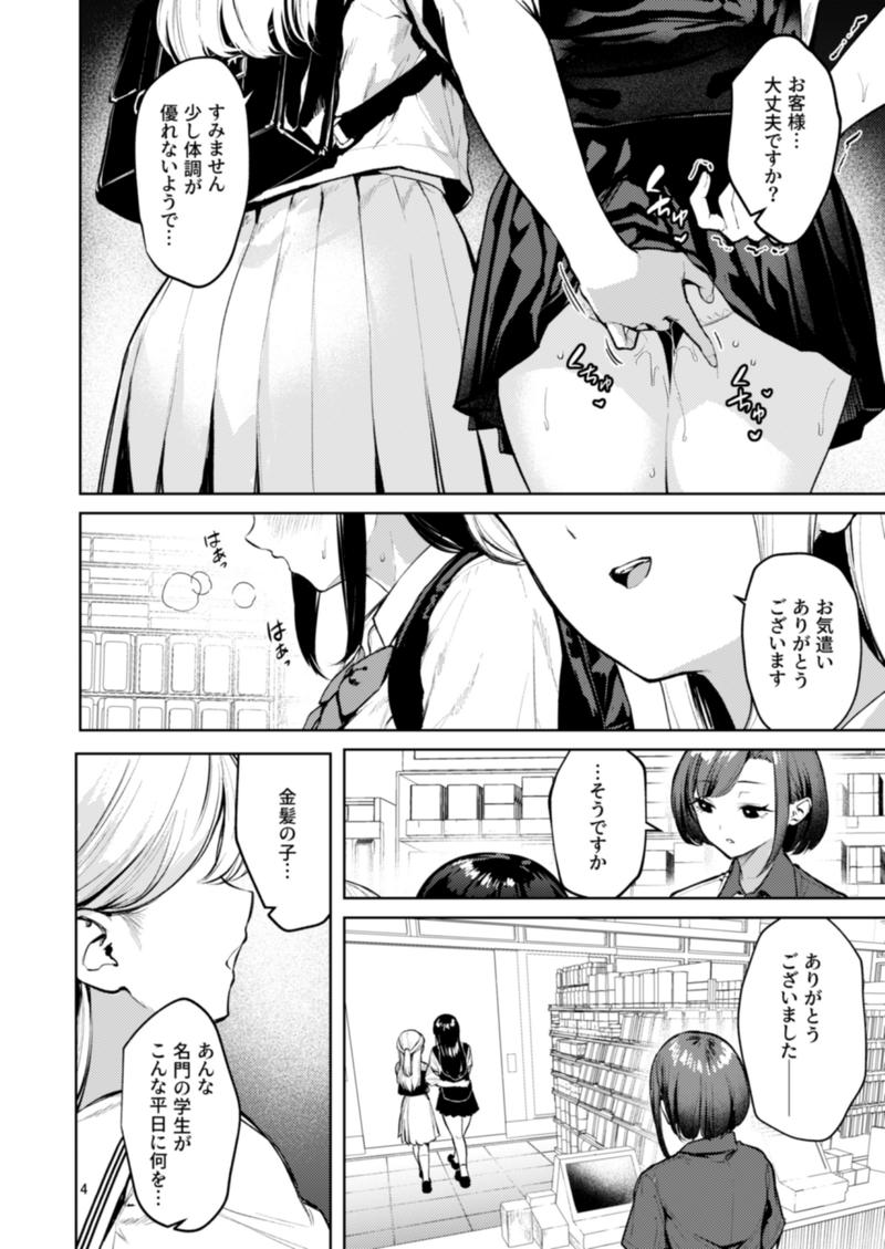 おしがましてたらレズられた2- Sneak Peek 2