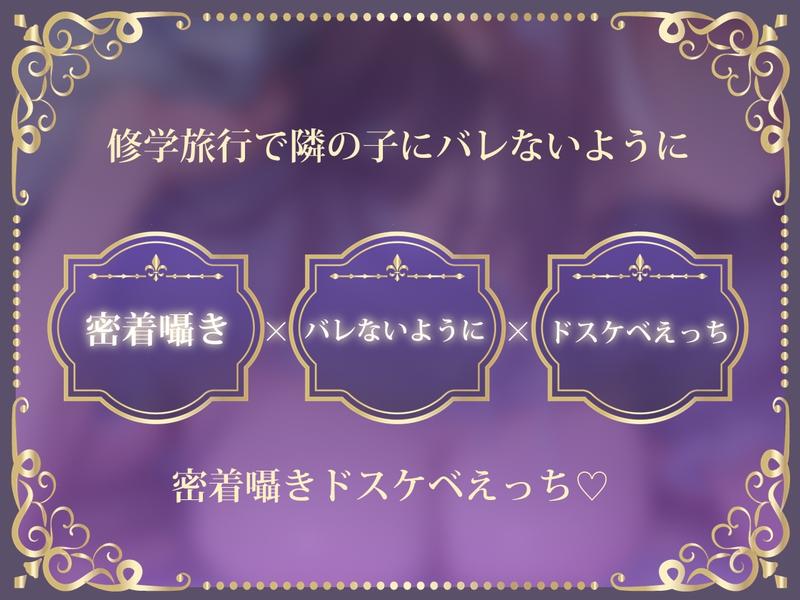 【密着囁き】バレるな～修学旅行で彼女とバレないようにひそひそお布団セックス～- Sneak Peek 2